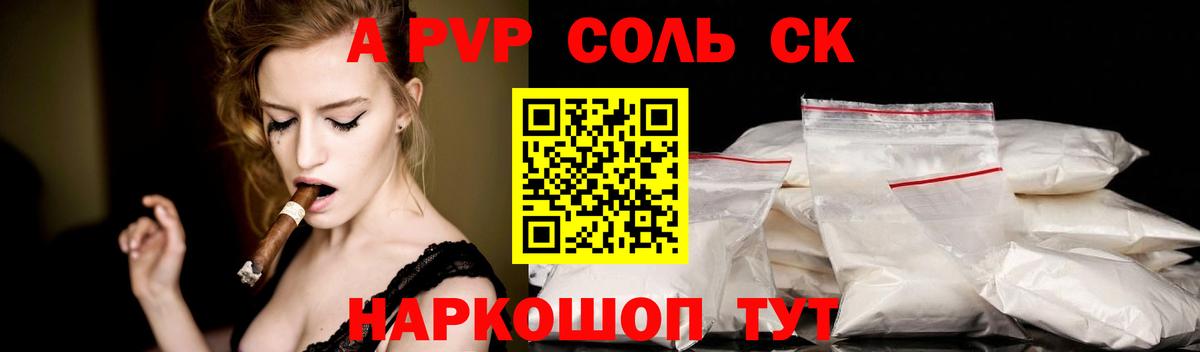 Симферополь  А ПВП кристаллы  Вход с VPN 
