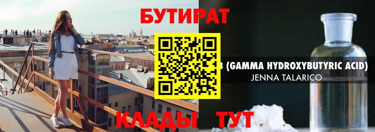 Симферополь  БУТИРАТ оксибутират  Вход с VPN 