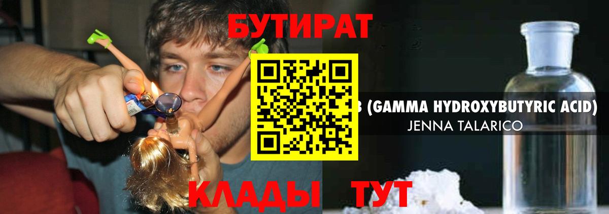 Бутират оксибутират Симферополь