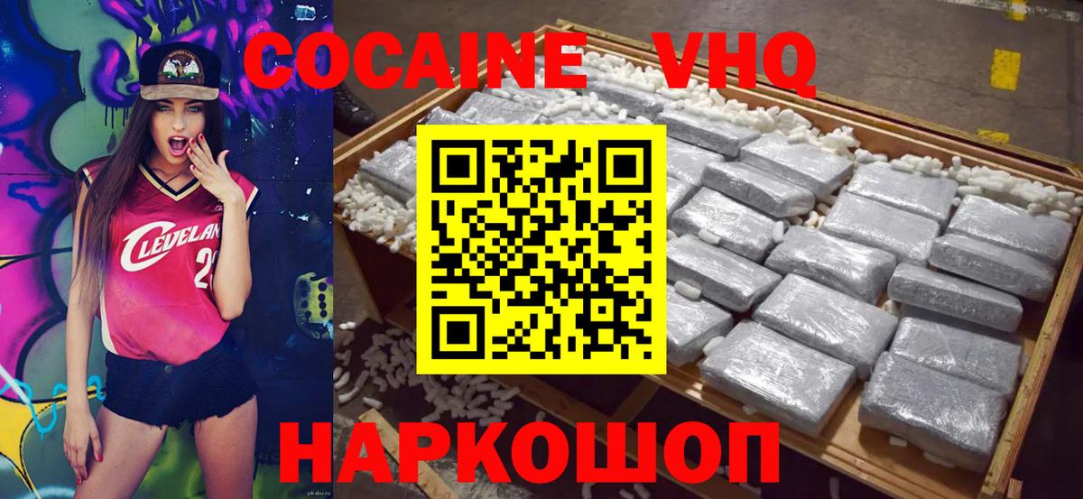 Симферополь  COCAIN VHQ  Вход с VPN 