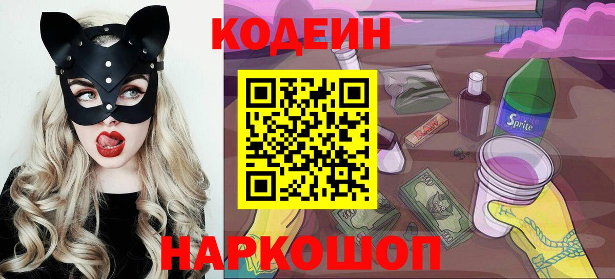 Симферополь  Кодеин Purple Drank  Кодеин Purple Drank  Вход с VPN 