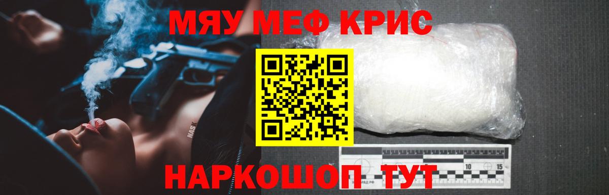 Меф мяу мяу Симферополь