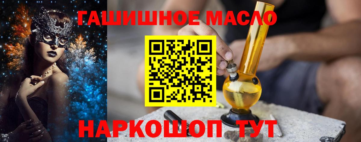 ТГК THC oil Симферополь